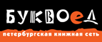 Скидка 10% для новых покупателей в bookvoed.ru! - Кизнер